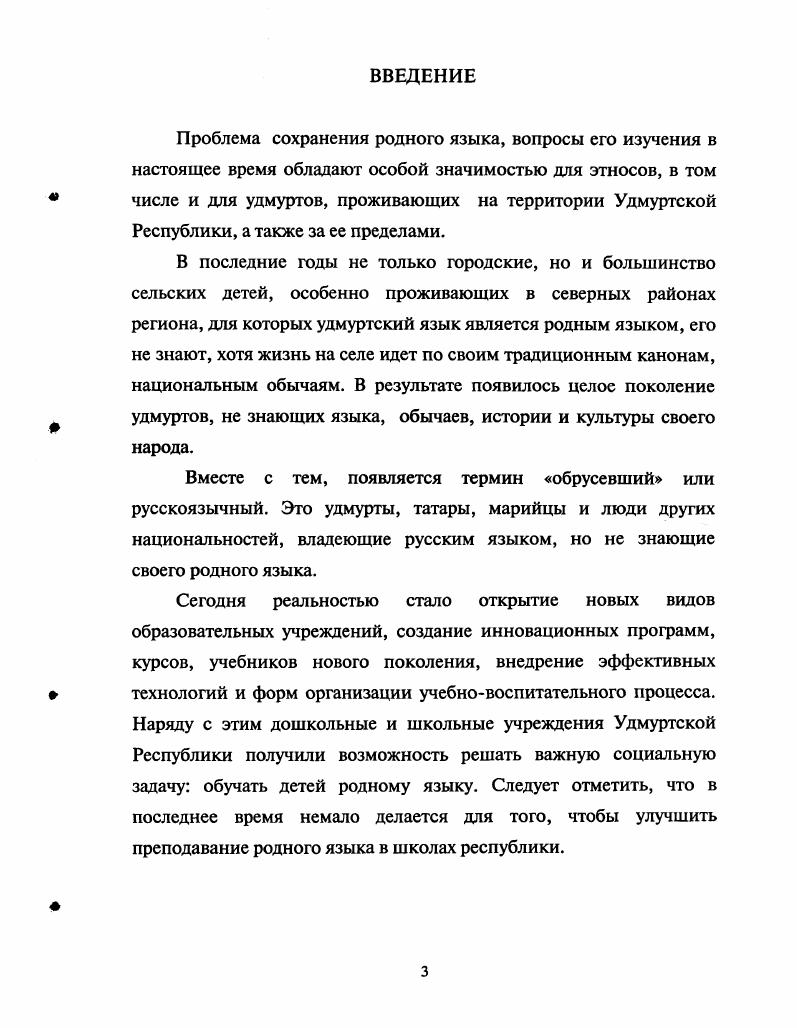  2. Анализ программы и учебных пособий по удмуртскому языку
