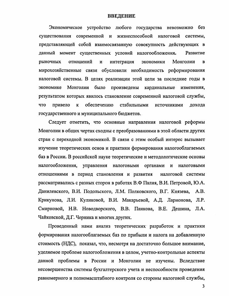 эволюция налоговой системы в Монголии..