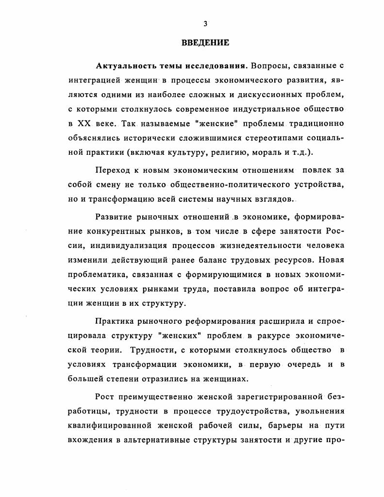 1.1 ИНСТИТУЦИОНАЛЬНОЕ РАЗВИТИЕ ГЕНДЕРНОЙ ПРОБЛЕМАТИКИ В ЭКОНОМИКЕ.