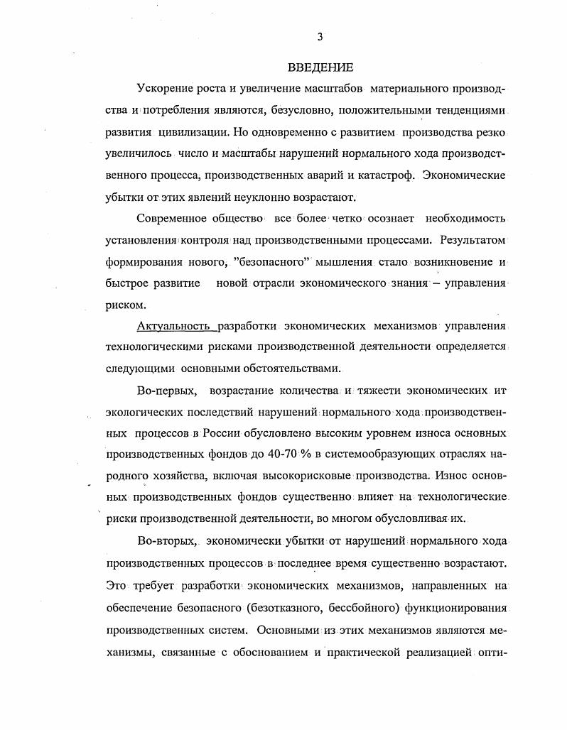 3 Даль В. И. Толковый словарь живого великорусского языка. М. Гос. Издво иностр. Словарей, . Далее Рискованье, риск отвага, смелость, решительность, предприимчивость, действие наудачу. Рисковое дело неверное, отважное. Рискователь, рискующий, что отважный человек. Анализируя данное значение термина, отметим, что термин риск дихотомичен, с одной стороны отвага, смелость, решительность, предприимчивость, удача а с другой опасность, превратность, неудача, неверное дело. Но при этом, рискователь есть человек отважный. Субъект или рискователь действует активно в условиях неопределенности с надеждой па удачу, но результат его действия может быть не только положительным, но и отрицательным. Примерно аналогичное определение риска приведено в Словаре русского языка Ожегова С. И.1. Возможность опасности, неудачи. Действие наудачу в надежде на счастливый исход. Существует очень большое количество подходов к определению понятия риска от обыденно тривиальных и не отражающих сути данного понятия, наукообразных, но также зачастую не отражающих существа риска. Приведем некоторые из них2. Риск это отношение инвестора к возможности заработать или потерять деньги. Ожегов С. И. Словарь русского языка. М. Рус. Яз. Абрамов С. И. Организация инвестиционностроительной деятельности. М. Центр экономики и маркетинга, . 
