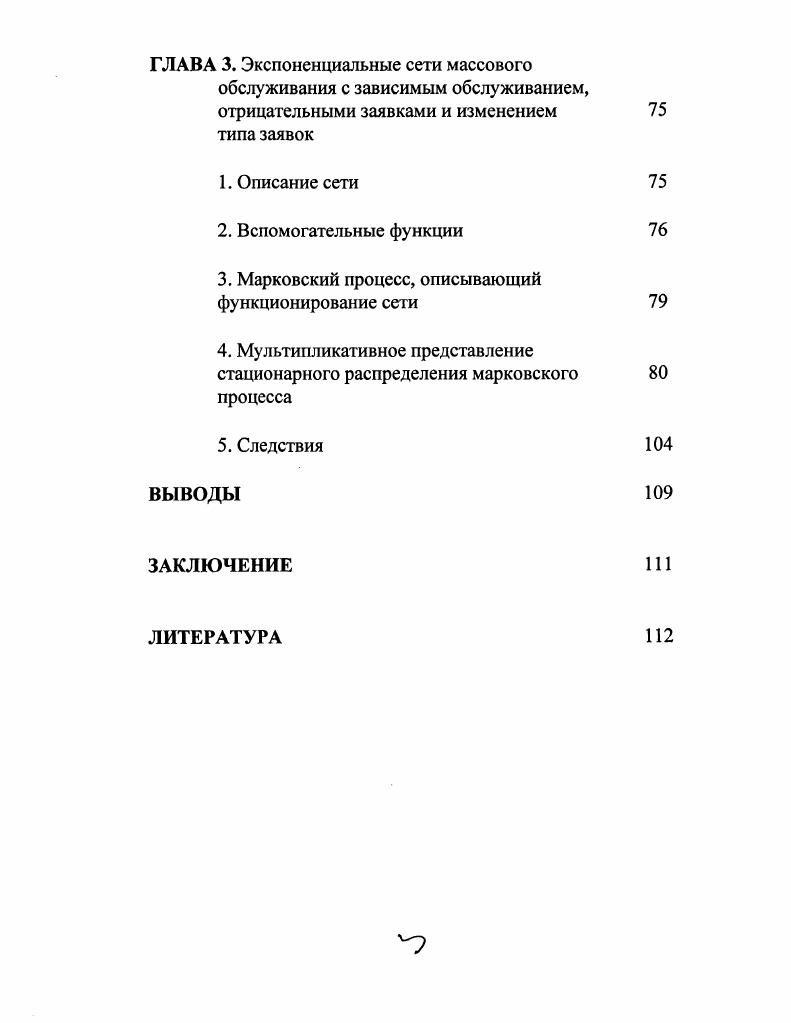 3. Марковский процесс, описывающий функционирование сети 