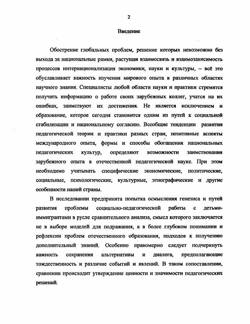 работы с детьмииммигрантами в системе поликультурного образования