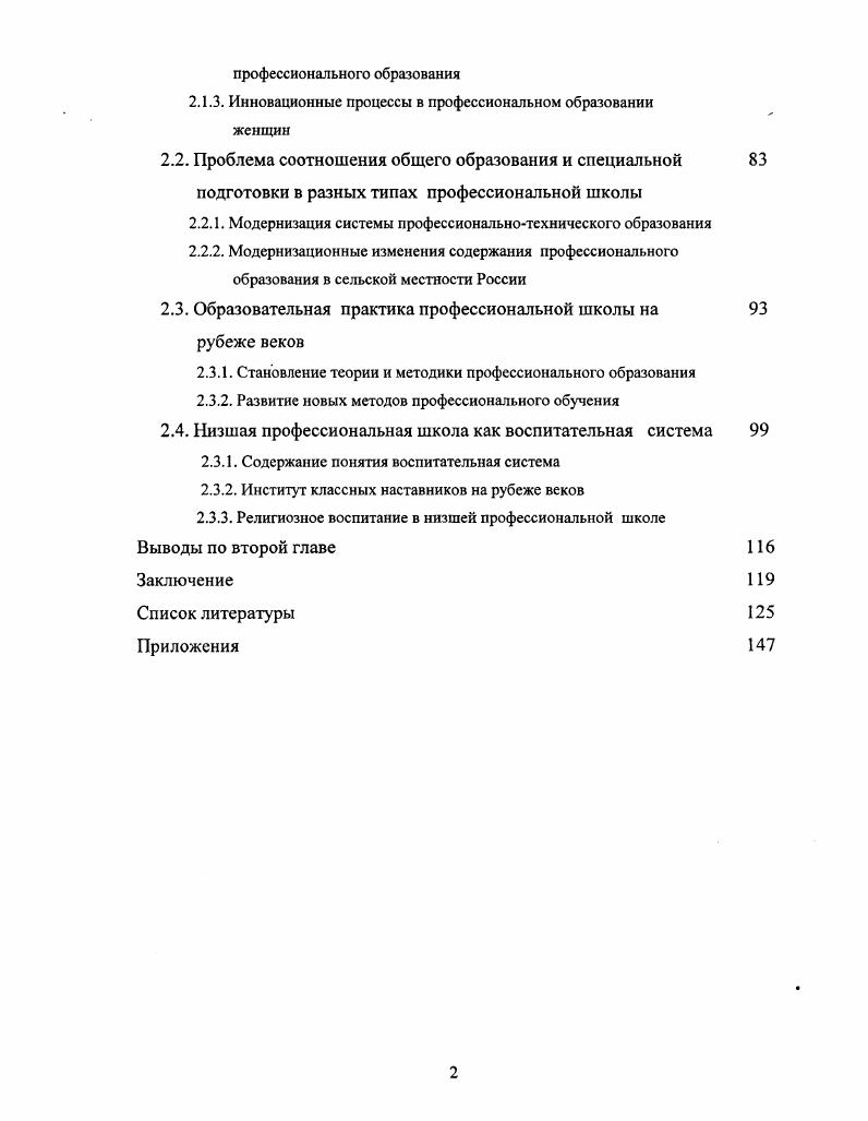 развития профессионального образования в России