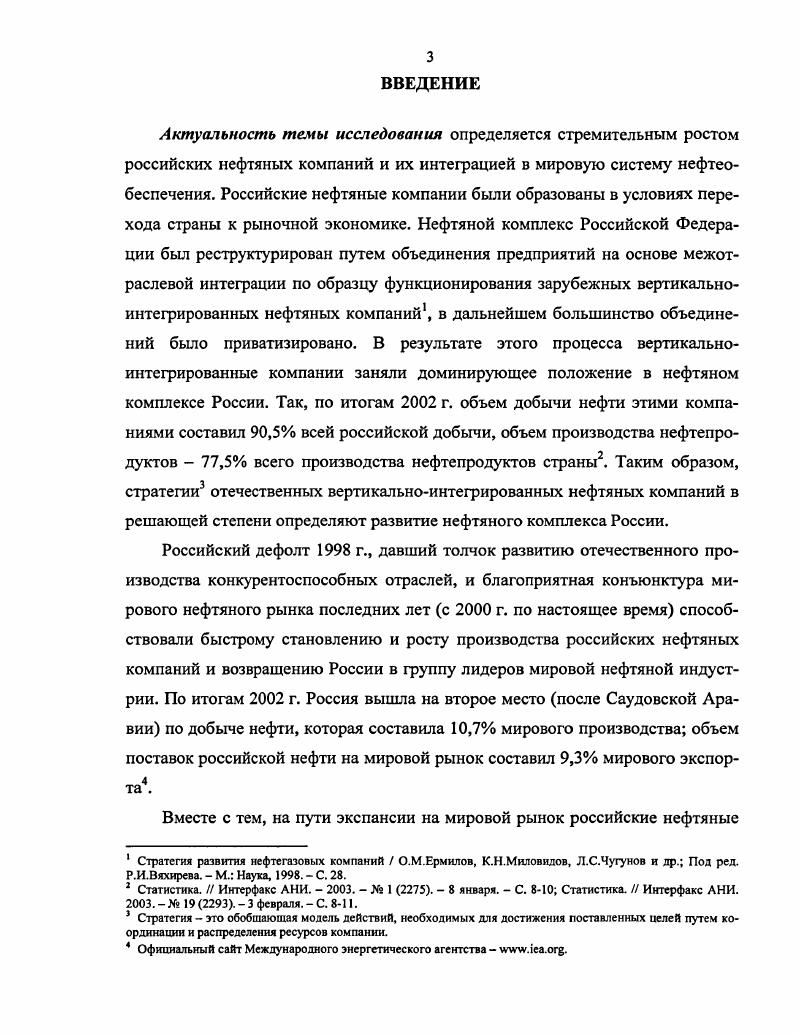 1.1. Глобализация системы нефтеобеспечения.