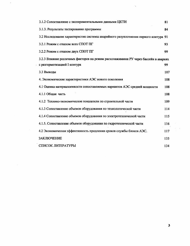 1.1 Требования, предъявляемые к системам безопасности АЭС нового поколения 