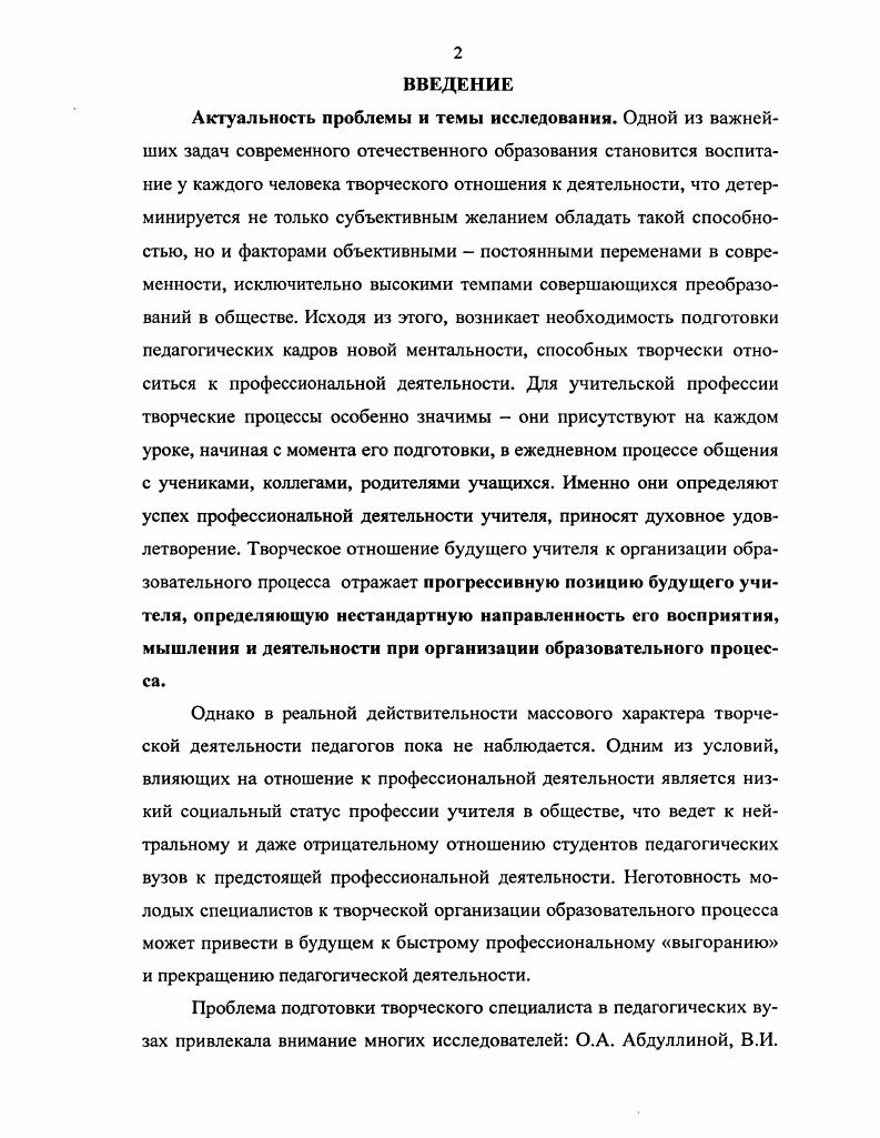 2.1. Интегративная характеристика опытнопоисковой работы по воспитанию творческого отношения будущего учителя