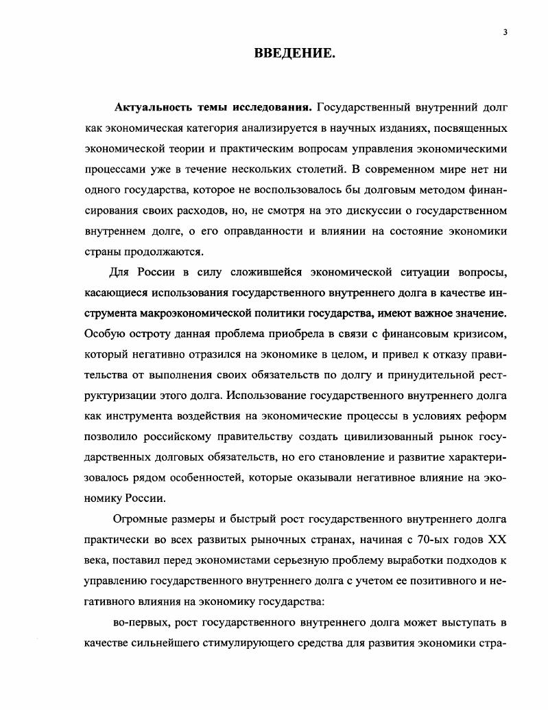1.1. Государственный внутренний долг как экономическая категория.