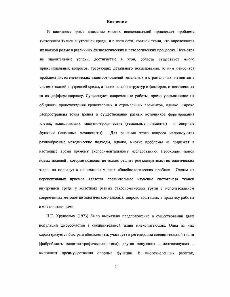 Развитие чешуйного покрова в онтогенезе.