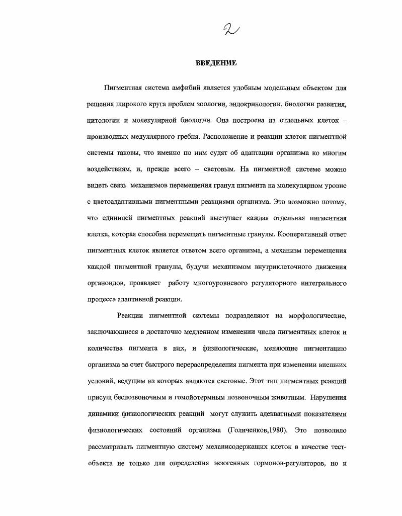 2. КЛАССИФИКАЦИЯ РЕАКЦИЙ ПИГМЕН ТНОЙ СИСТЕМЫ. . . 