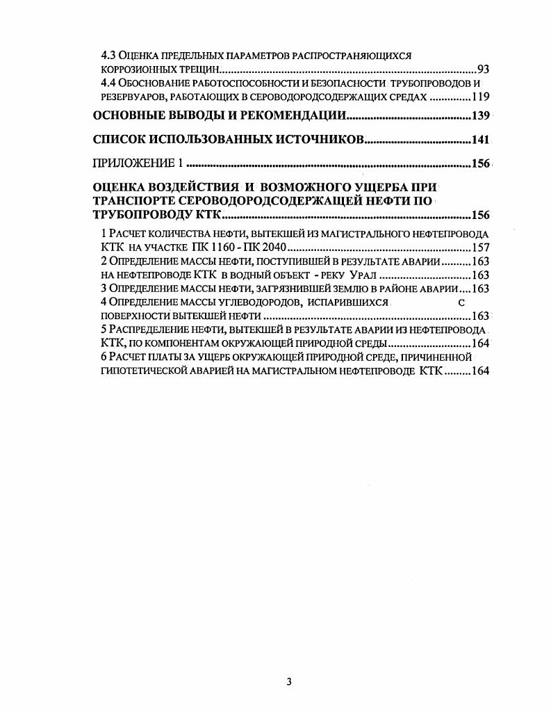1.1. Особенности коррозионного разрушения трубных сталей в средах,