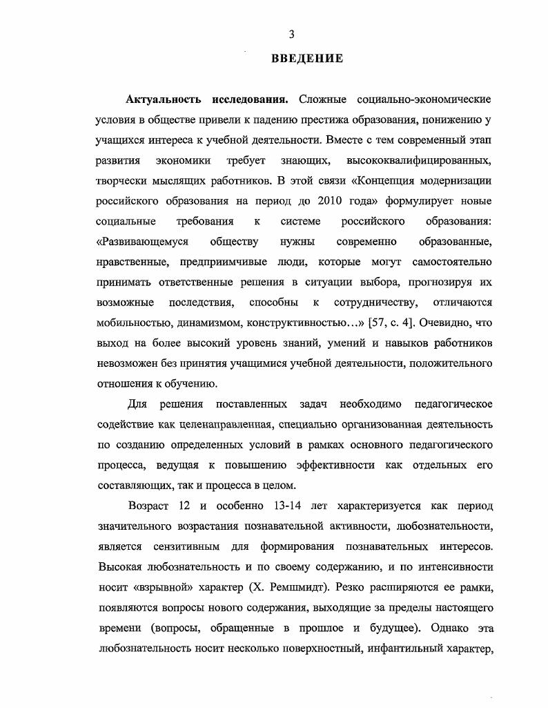 1.2.2. Роль педагога в формировании позитивного отношения подростков к обучению.