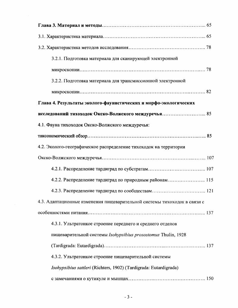 1.1. Систематическое положение тардиград. 