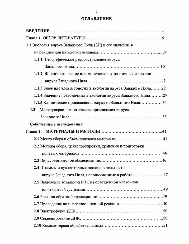 1.1.1 Географическое распространение вируса