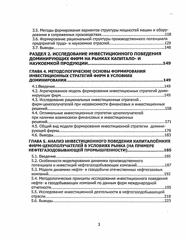1.2 Существующие подходы к моделированию инвестиционного поведения фирм