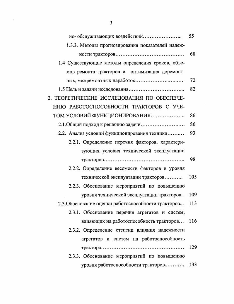 1.3.2.Существующая стратегия назначения ремонт