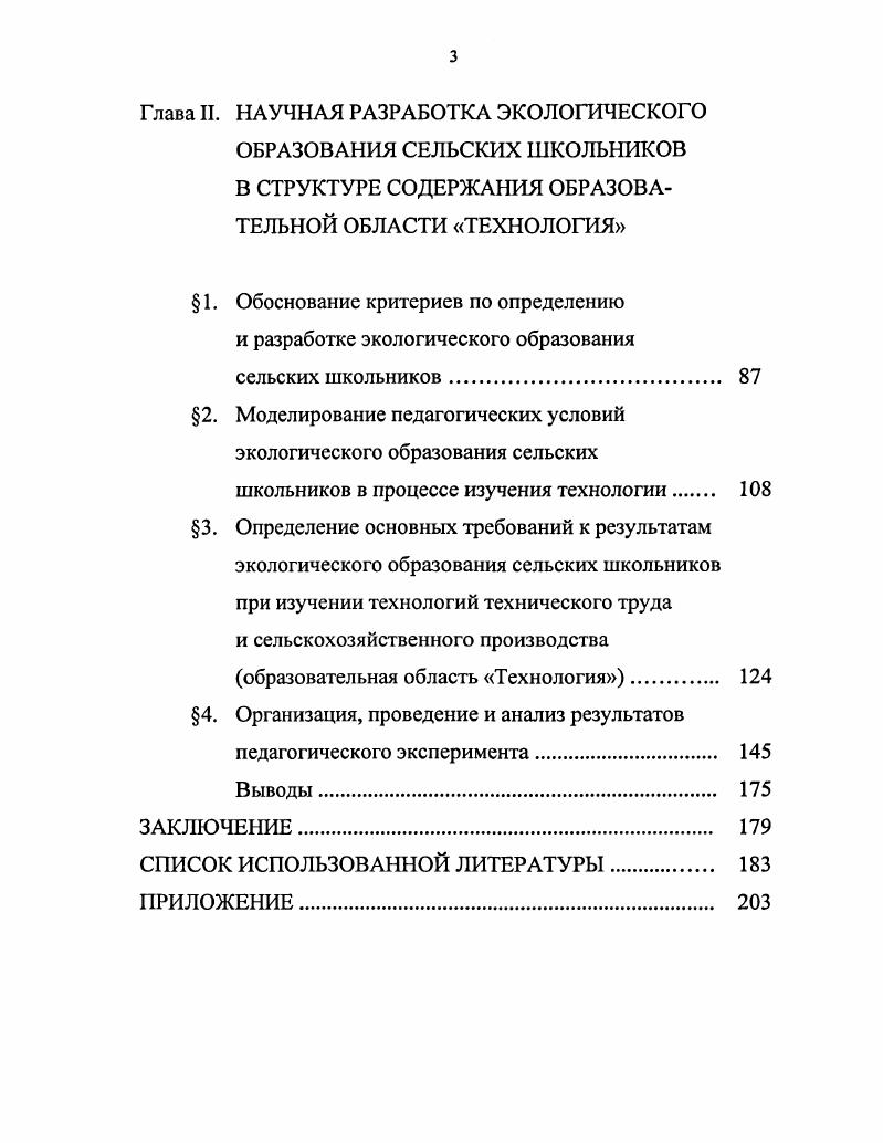 решения проблемы экологического образования