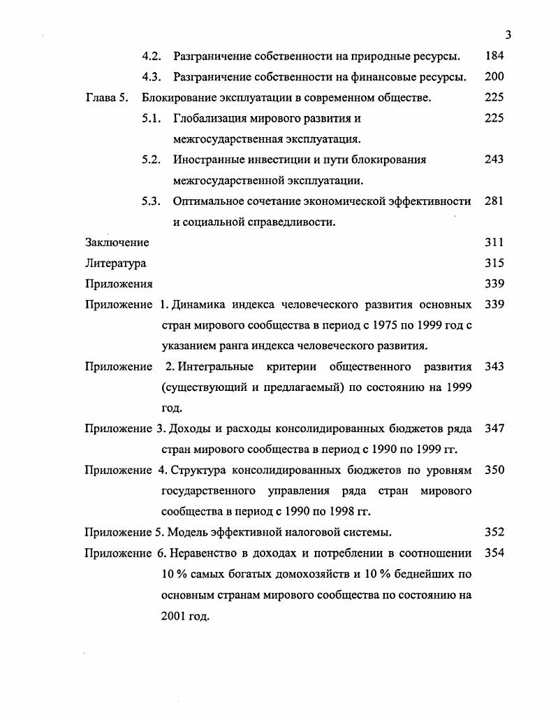 1.1. Общественное развитие эволюция концепций. 
