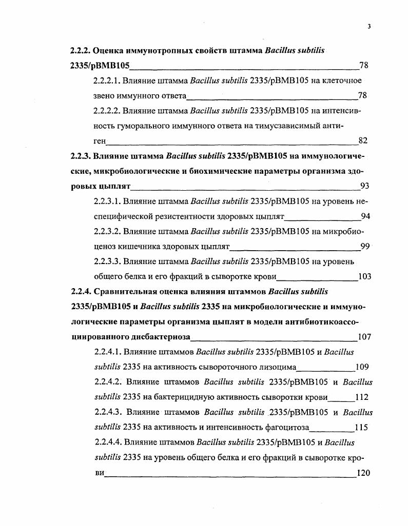 2.2.1. Оценка биологических свойств штамма i ii рВМВ5 на лабораторных моделях