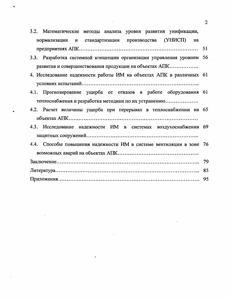 1.1. Классификация загрязняющих факторов 