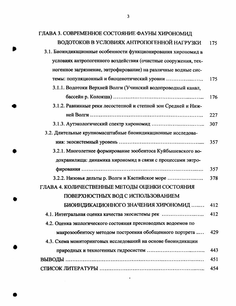 1.1. Современная концепция экологического мониторинга и биоиндикации 