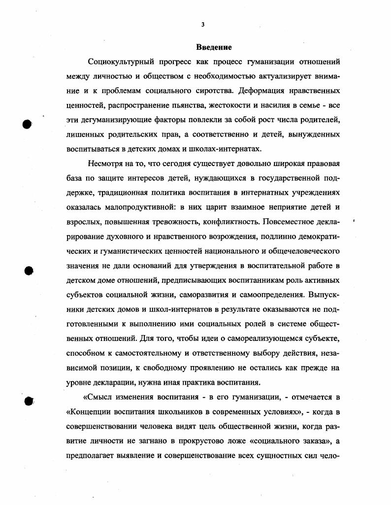 2.3. Диагностика развития воспитательной системы интернатного учреждения