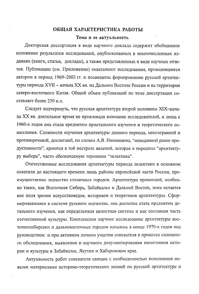 Доктор искусствоведения, профессор,