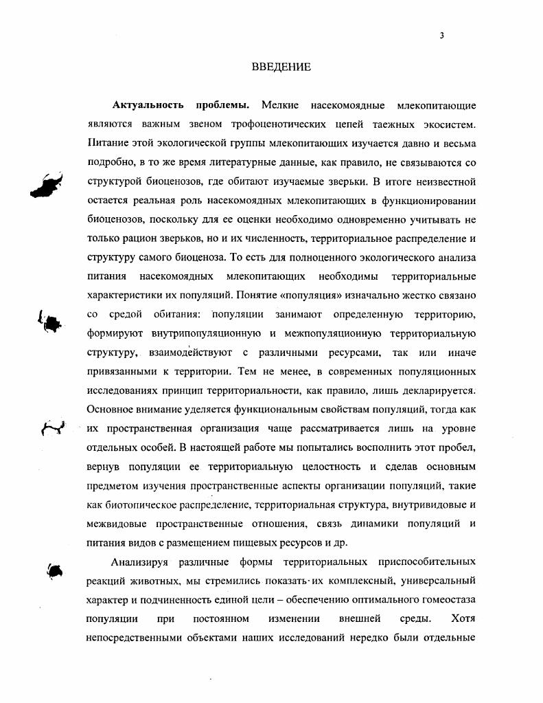 Глава 2. Особенности биотопического распределения