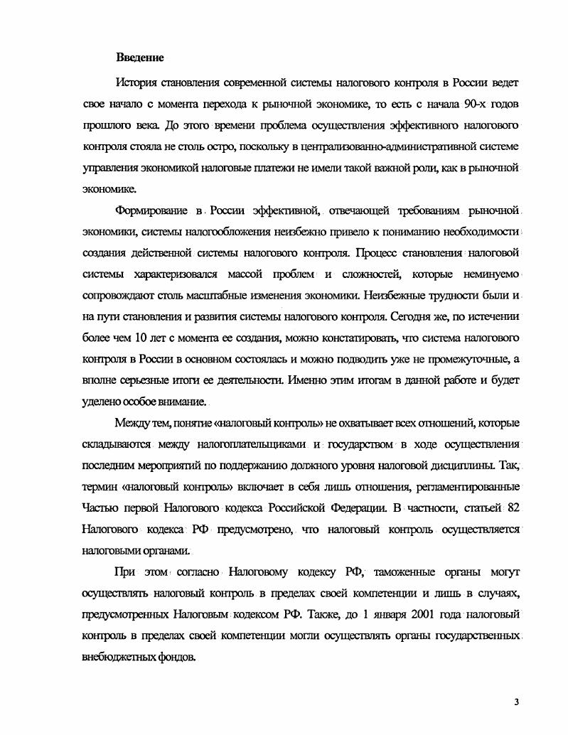 1.2. Органы, осуществляющие государственный контроль в сфере налогообложения 