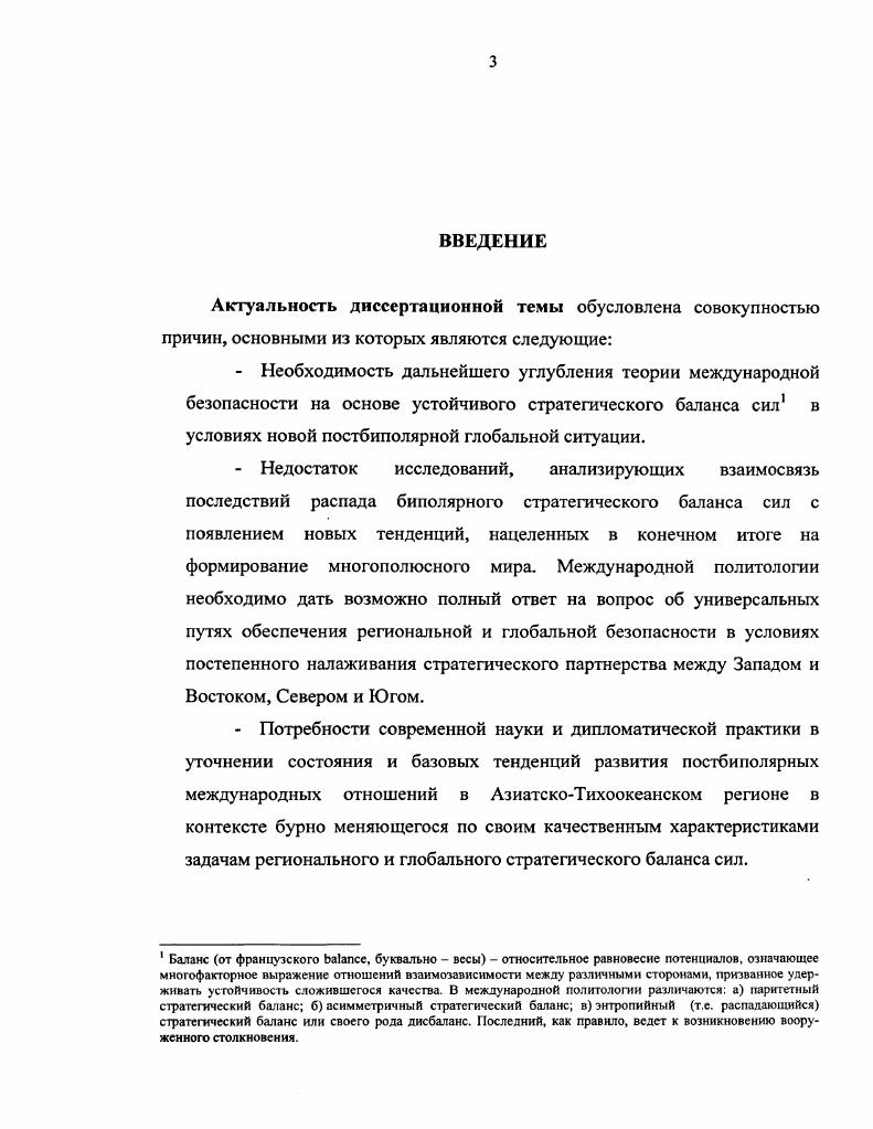 1.2. Силовое равновесие двух систем в период холодной войны 