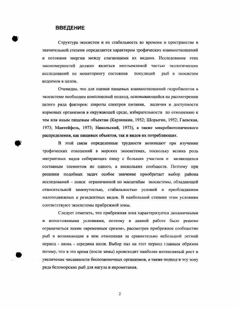 1.1. Гидрологический режим Белого моря, особенности его прибрежной зоны.