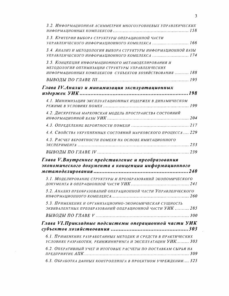 3.3. Критерии выбора структуры операционной части
