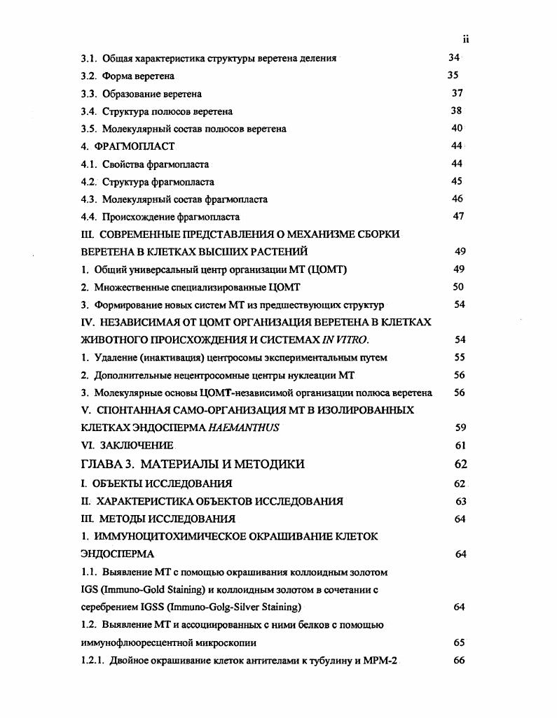 2.1. Реакция МТ на действие ингибиторов полимеризации тубулина 