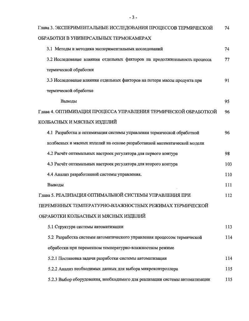 1.3. Оценка эффективности существующих систем управления 