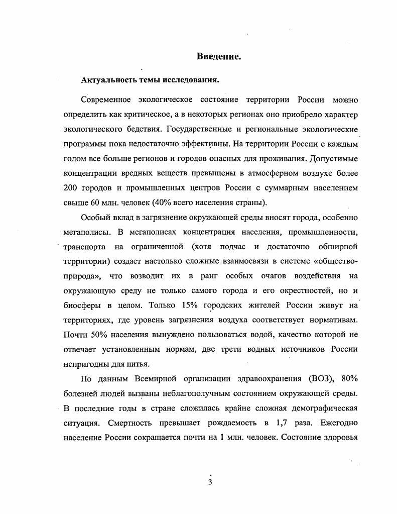 1.1. Городской социум и окружающая среда взаимосвязь и взаимодействие.
