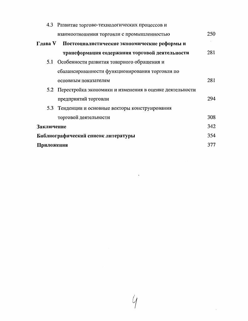 1.2 Система показателей для оценки эволюции торговли