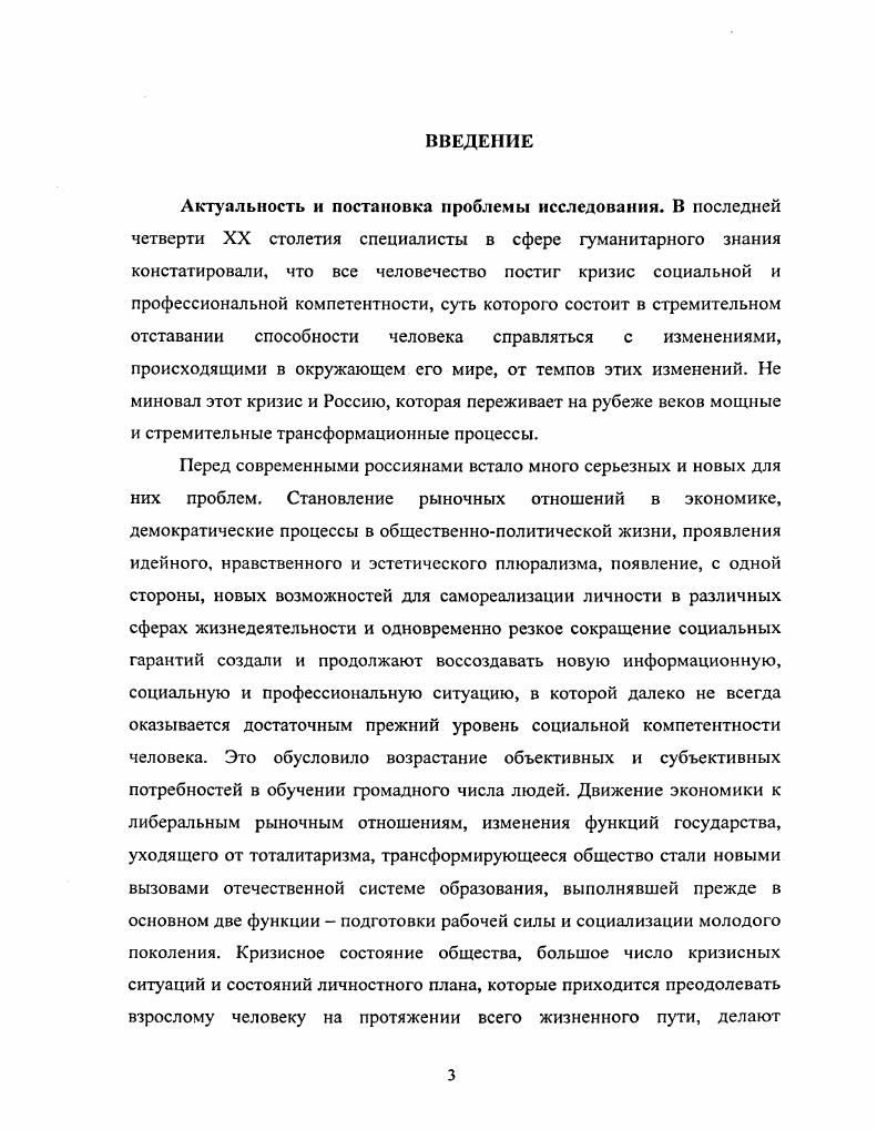 1.1. Концепция социального обучения взрослых 