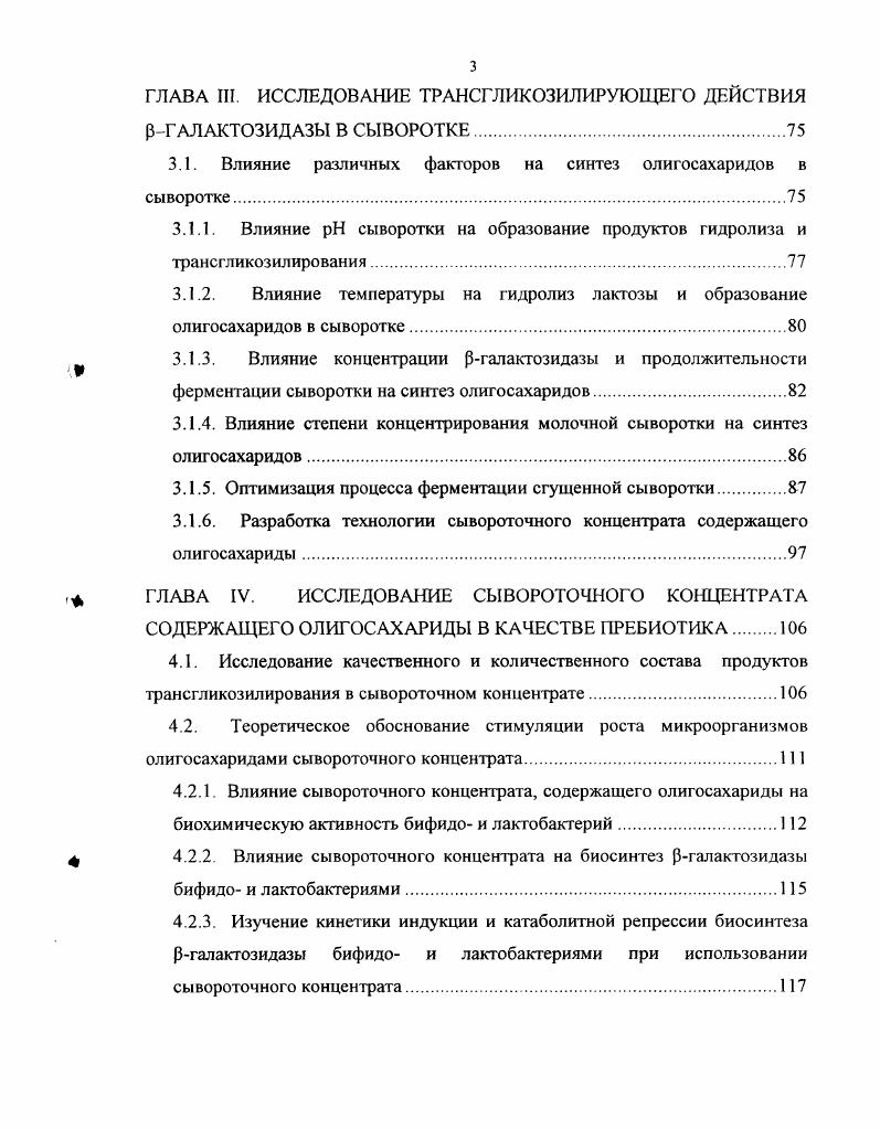 1.1.1. Пробиотики и пробиотические продукты