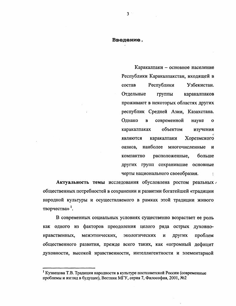 Глава 2. Эстетический аспект декоративноприкладного творчества каракалпаков