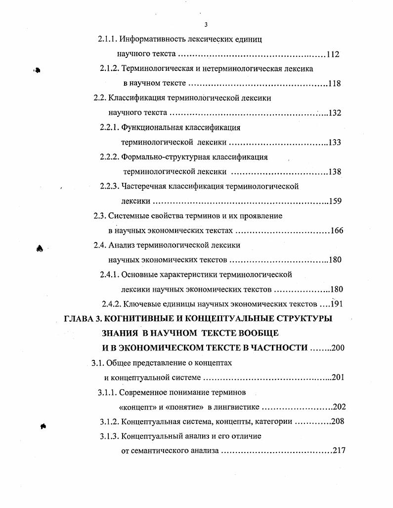  1.1.1. Проблемы определения текста и его категорий.
