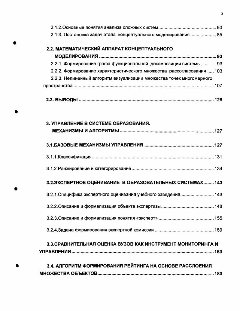 1.1.ФОРМАЛИЗОВАННОЕ ОПИСАНИЕ ОБРАЗОВАТЕЛЬНЫХ СИСТЕМ