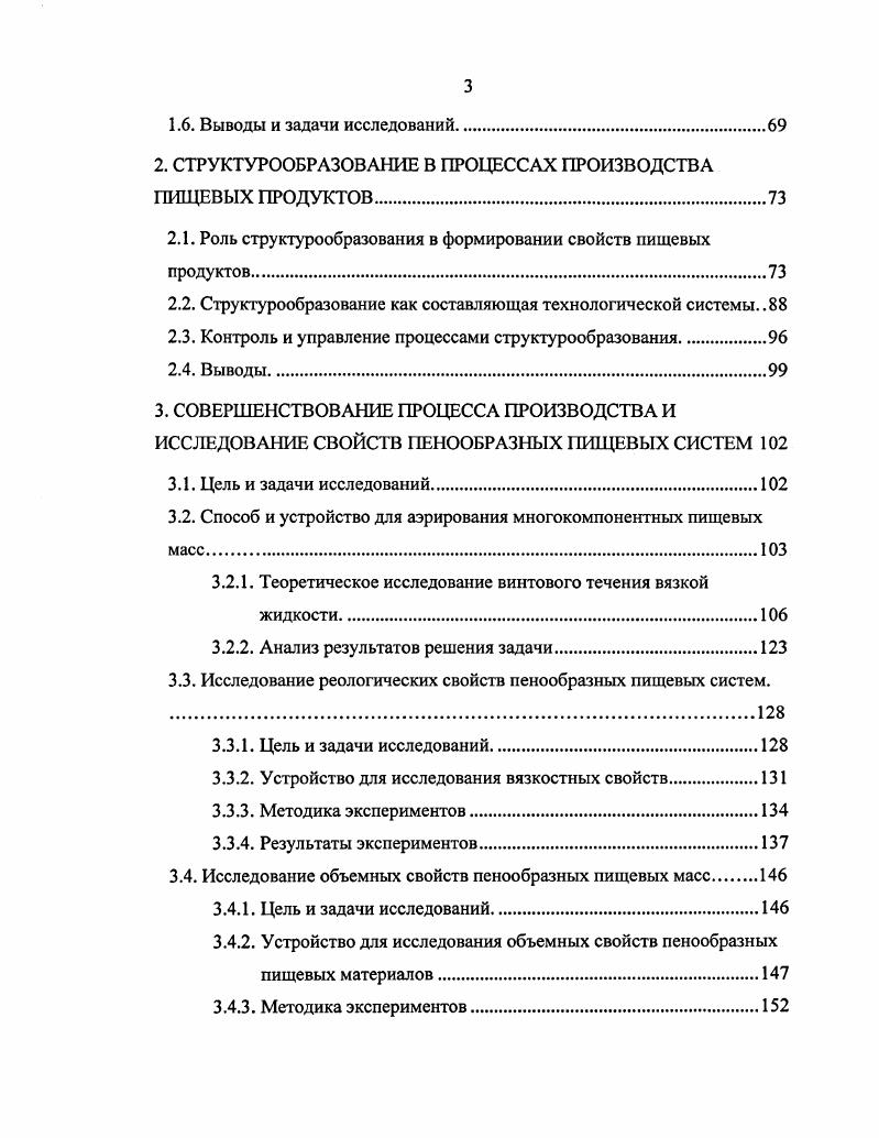 1.1. Пищевые материалы как дисперсные системы.