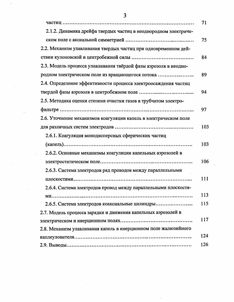 1.1.1. Воздействие технологических и вентиляционных выбросов