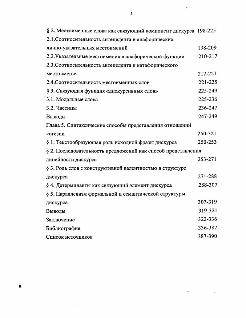 1.1. Дискурс как объект анализа в современной лингвистике 