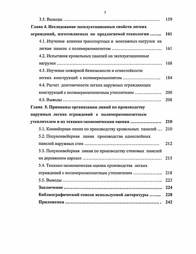 1.2. Анализ применяемых эффективных утеплителей. 
