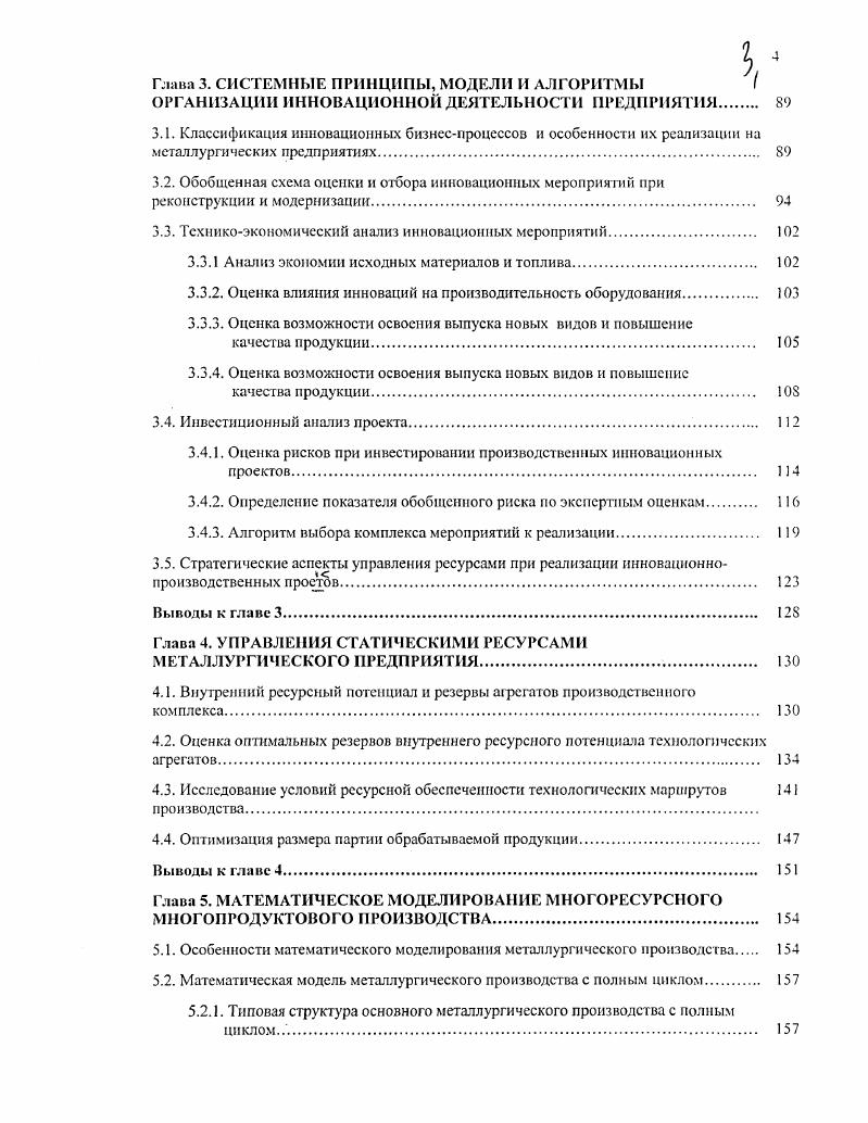 Глава 3. СИСТЕМНЫЕ ПРИНЦИПЫ, МОДЕЛИ И АЛГОРИТМЫ I