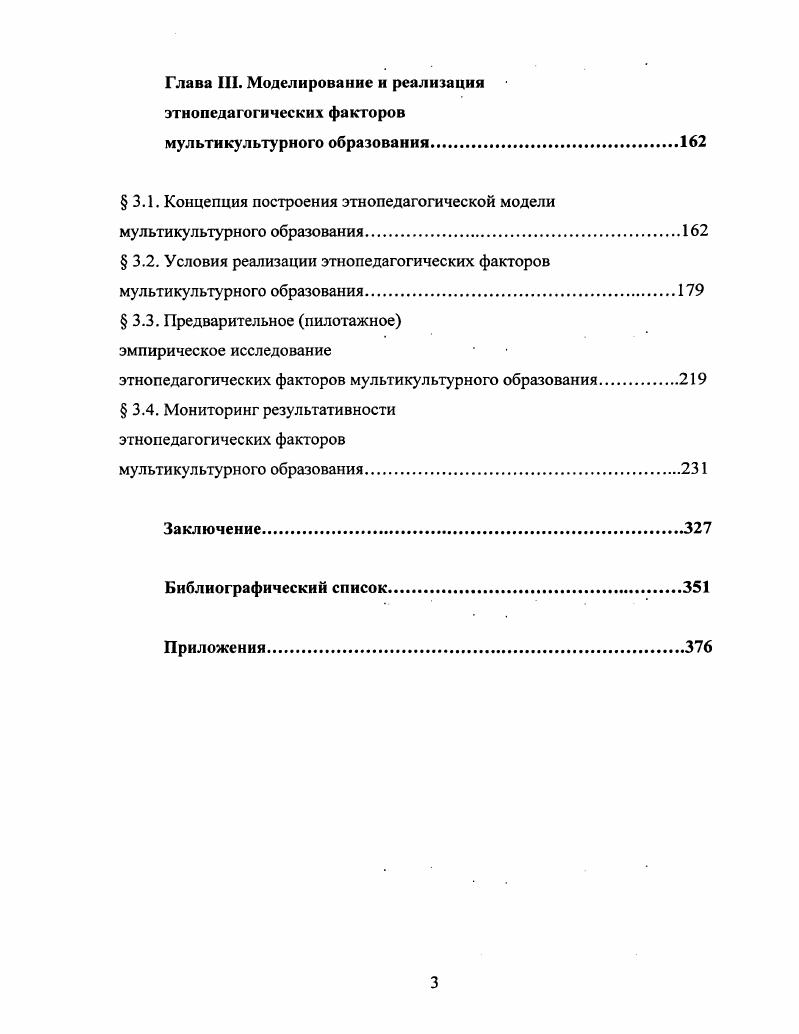 1.2. Историкопедагогический анализ