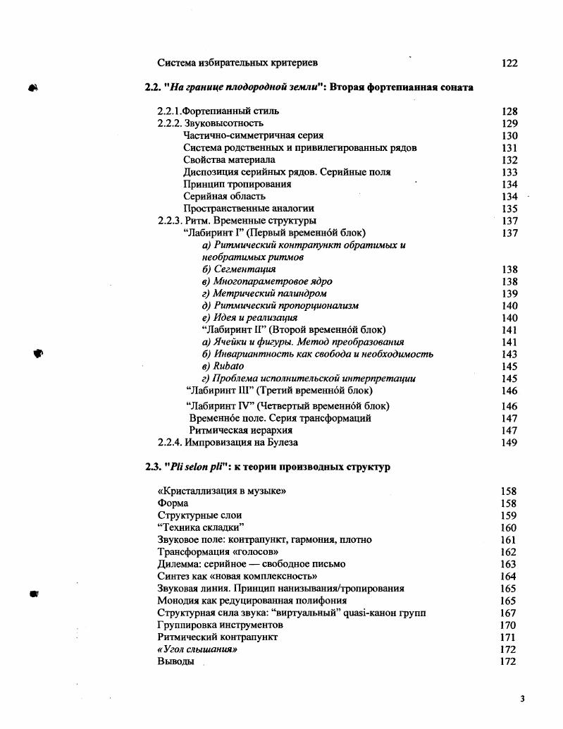Уже в ранних, несерийных работах Веберна Багатели для струнного квартета, он находит функциональное использование интервалов, тогда как у Шйнберга додекафонный принцип появился вместо ультратематизма Вальс из ор. Эго показывает, что две процедуры по существу антиномичны более того, встречаясь в самой серии, они могут только расходится внугри новой организации. Веберн, однако, в своих первых определениях проявляет суровую чистоту и тактичную сдержанность, он никогда не пытается, как Шнберг, достичь обманчивою престижа Берга случайного соединения тонального языка и серийного принципа для того, чтобы взять предшествующее в качестве значимого р. Комментируя это положение, Булез приводит примеры использования серийных и несерийных структур у Берга и Шнберга. Так, в Лирической сюите Берга вторая и четвертая части несерийные в сравнении с пятой и шестой частями серийными. В ор. Шнберга третья часть построена на популярной мелодии в Скрипичном концерте Берга Скерцо построено на народной теме, а додекафонные вариации написаны на баховский хорал. К крайней манифестации этого состояния ума Булез относит интеграцию тональных функций в додекафонную технику Скрипичный концерт Берга основан на характерном колебании от минорной тональности к ее параллельному мажору В начиная с американского периода, Шнберг показал колебание между более или менее чистой додекафонией и более или менее свободно трактованной тональностью ii. В баховских хоралах, использующих i, тональные функции точно установлены, они даже контрастны по отношению к ладу, используемому i. В начале прошлого века XIX модальные пуристы Венсан дЭнди, Морис Эммануэль среди других говорили об этом более или менсс язвительно все модальные ноты, которые не соотносятся с тональностью, трактуются как модулирующие. Ту силу, с которой Бах использовал тональные функции, они, напротив, разрушали характером i метод шнберговских додскафонных работ является противоположным они берут процедуру тонального письма в его значении и подводят его под серийный принцип. Баховский тональный язык подвергал коррозии модальную функциональность тональная функциональность искажается шнберговским додекафонным языком. Такая настойчивость старых привычек мышления в условиях перехода к новым средствам есть элемент традиционного взгляда и этот взгляд, связанный с композиторами, олицетворяющими такой переход, должен исчезнуть, когда ситуация прояснится р. Может ли универсальный язык существовать сейчас Средствами неоклассицизма Конечно, необходимо отвергнуть это. Редко смущаясь движением, настолько сбивающим с толку, насколько это возможно от Баха к Чайковскому, от Перголези к Мендельсону, от Бетховена к ренессансной полифонии, неоклассицизм очертил шаги по направлению к эклектике, жалкой несостоятельности какоголибо языка, с рождения склонного к интеллектуальной лености, приводящей его к его собственному концу или, если хотите, к мрачному гедонизму р. Феномен общности двух тенденций неоклассицизма и додекафонии Булез усматривает в специфической ностальгии, которая питается универсальным языком и ведет к ложным выводам и произвольному параллелизму. Булез ставит Баха в параллель с Веберном как позже позднего Стравинского с Веберном в тексте Сближение СтравинскийВеберн, приближает его к XX веку, к Новейшей музыке. Параллель между Бахом и Шенбергом лишена какоголибо реального значения. Такое сравнение возможно только с Веберном. Учитывая позиции Баха и Веберна один в отношении к тональному языку, другой в отношении к серийному языку, можно сказать, что они симметричны. Первый демонстрировал, главным образом, деятельность расширения экспансии, последний был вовлечен в процесс завоевания Нового мира р. В стороне от унаследованной техники, которую Веберн нам дал. Следовательно, нужно признать эти дисгармоничные термины, характеризующие тенденции, одинаково внушенные вкусом к комфорту, не являющиеся более удобными терминами р. Затрагивается, таким образом, не музыка сама по себе, и даже не музыка в себе, в своей структуре. Чоп гау1тку1УеЬет Вои1е. 