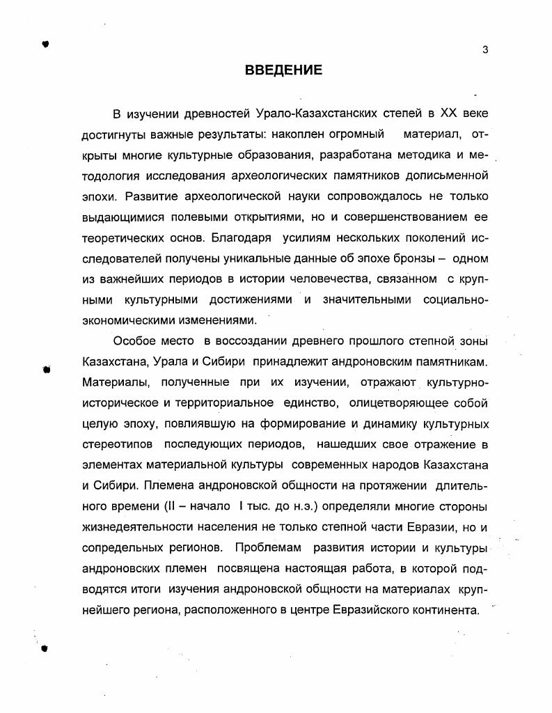 Глава 2. Центральный Казахстан и проблемы развития