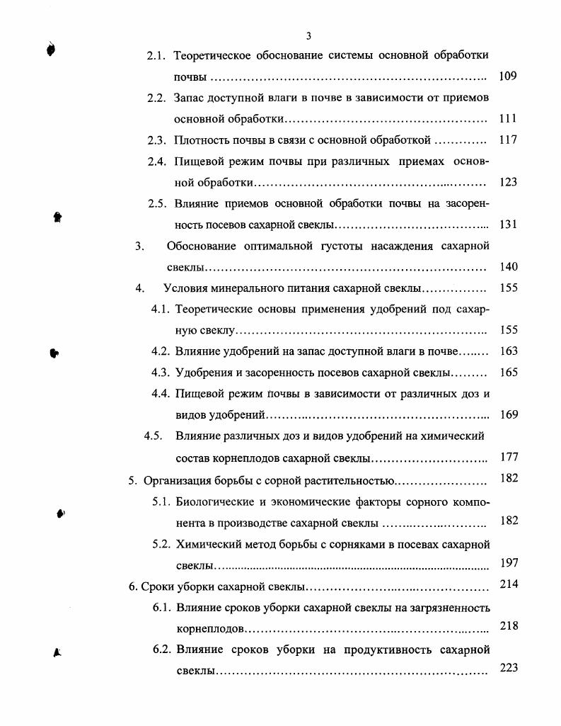 И. ОБЩАЯ МЕТОДИКА И УСЛОВИЯ ИССЛЕДОВАНИЙ 