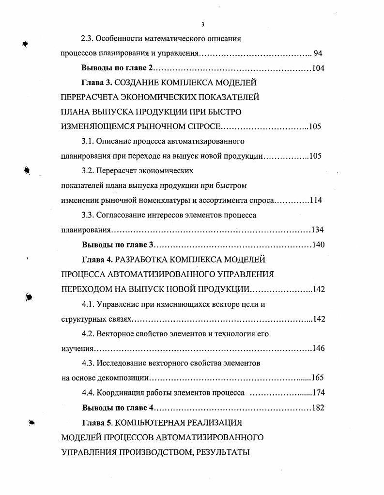 УСЛОВИЯХ БЫСТРО ИЗМЕНЯЮЩЕГОСЯ СПРОСА